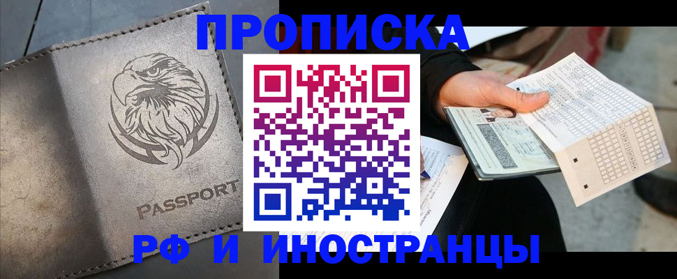 прописка для кредита в Никольске