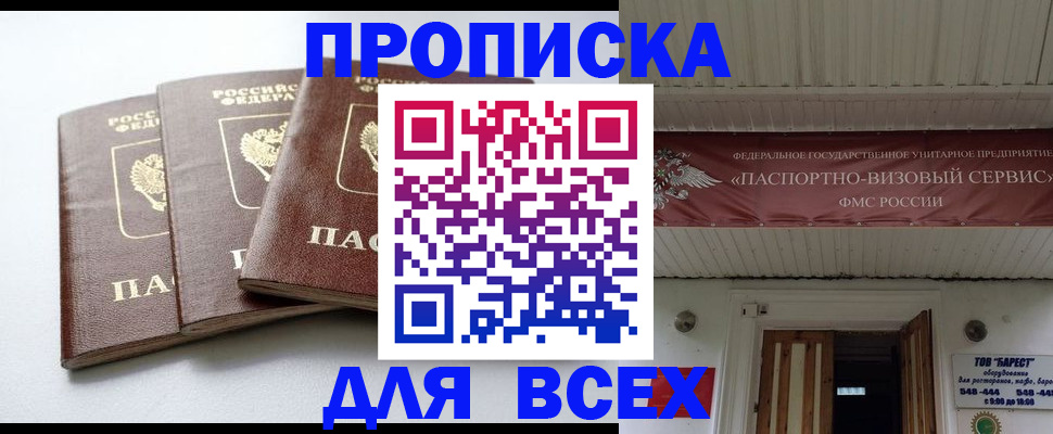 временная регистрация недорого в Никольске