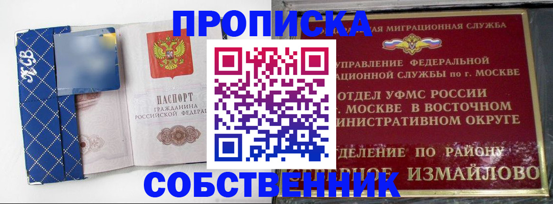 прописка регистрация в Никольске